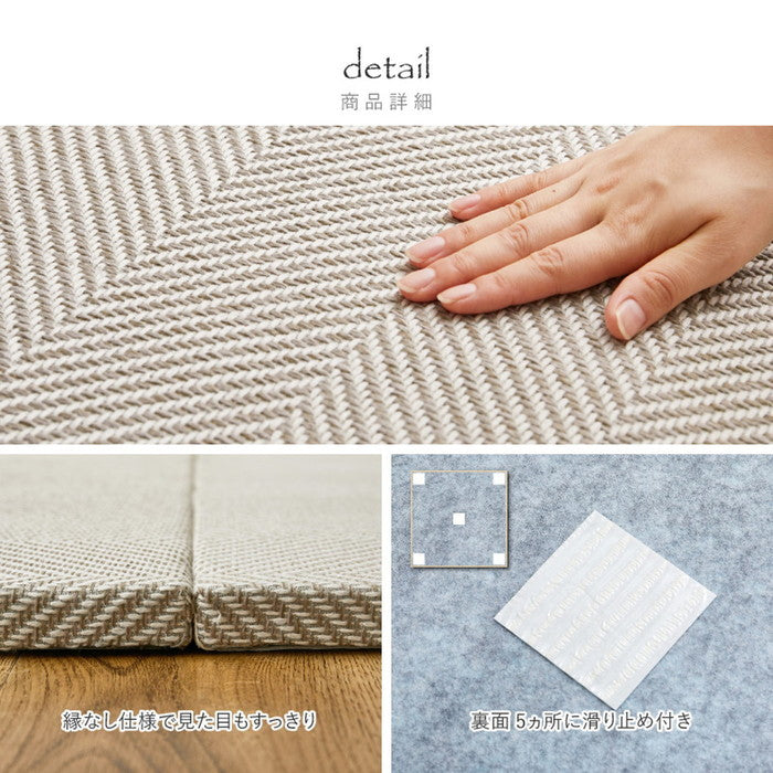ファブリック置き畳 ボーナ 約82×82×2.5cm へリンボーン柄 カットできる 縁なし へりなし畳 フロア畳 ユニット畳 カラフル 可愛い 滑り止め付き hig-160900000xの画像