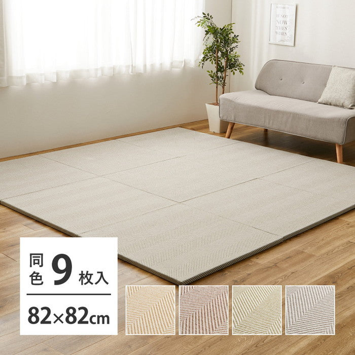 同色9枚セット ファブリック置き畳 ボーナ 約82×82×2.5cm 9枚入 へリンボーン柄 カットできる 縁なし へりなし畳 フロア畳 ユニット畳 カラフル 可愛い 滑り止め付き hig-160900070xの画像