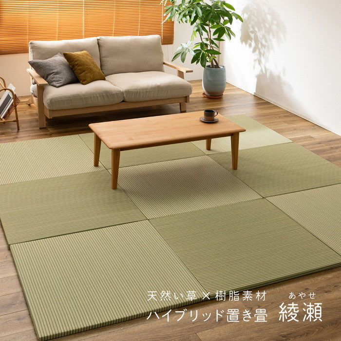 い草×樹脂素材 ハイブリッド 置き畳 綾瀬 約82×82×2.5cm 異素材 丈夫 半畳 縁なし フロア畳 ユニット畳 PP 滑り止め付き hig-160900400xの画像