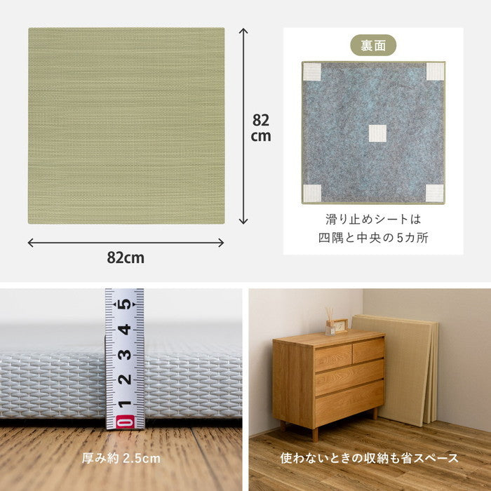水拭きできる い草風 置き畳 おぼろ 約82×82×2.5cm 半畳 縁なし フロア畳 ユニット畳 PP 滑り止め付き hig-160900600xの画像