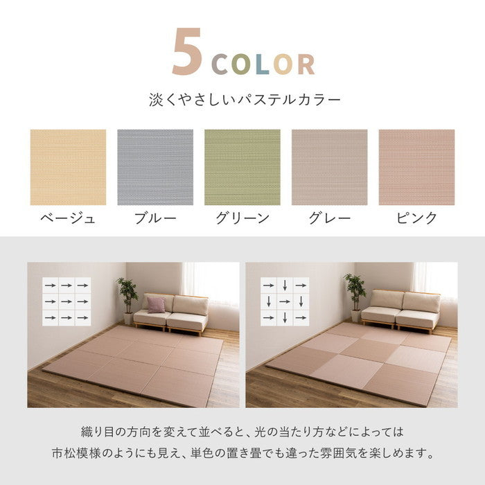 9枚セット 水拭きできる い草風 置き畳 おぼろ 約82×82×2.5cm 9枚入り 半畳 縁なし フロア畳 ユニット畳 PP 滑り止め付き hig-160900670xの画像