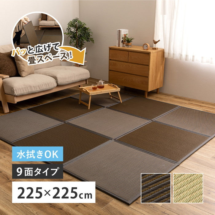 水拭きできる い草風 置き畳 連結畳 綾模様 9面 約225×225×1.1cm 4.5帖 4.5畳 マットレス 折りたためる hig-160900700xの画像