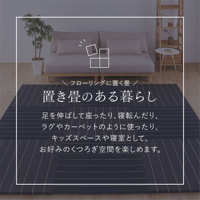 置き畳 凛 約82×82×2.5cm ブラウン グリーン ナチュラル ブラック hig-160901400xの画像