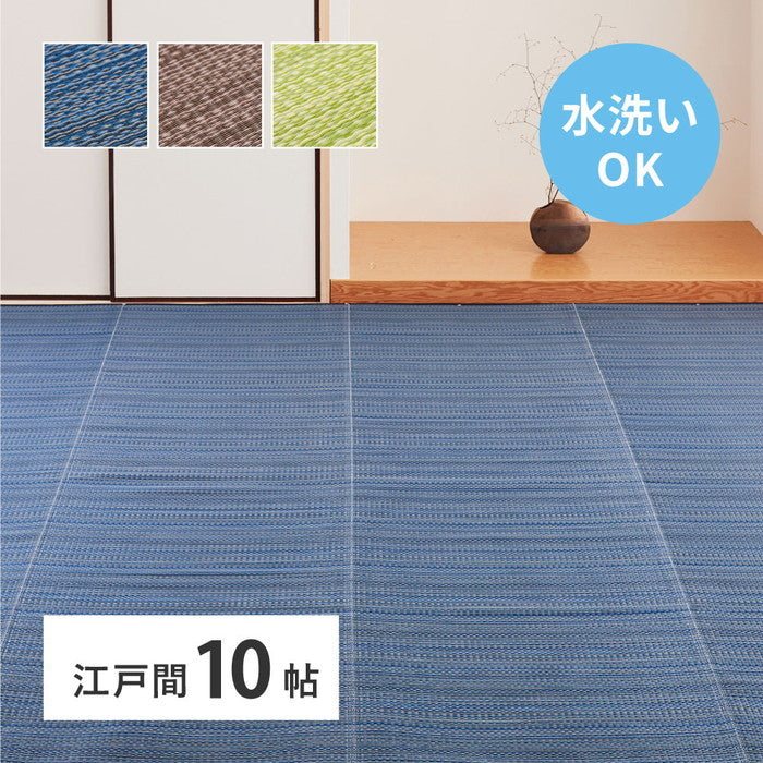 洗える い草風 カーペット ライアン 江戸間 10帖 10畳 PP ラグ ビニール風 上敷 ござ 畳の保護 hig-18912490xの画像