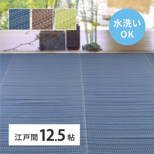 洗える い草風 カーペット ライアン 江戸間 12.5帖 12.5畳 PP ラグ ビニール風 上敷 ござ 畳の保護 hig-18912491xの画像