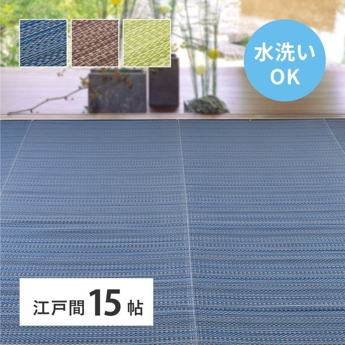 洗える い草風 カーペット ライアン 江戸間 15帖 15畳 PP ラグ ビニール風 上敷 ござ 畳の保護 hig-18912492xの画像