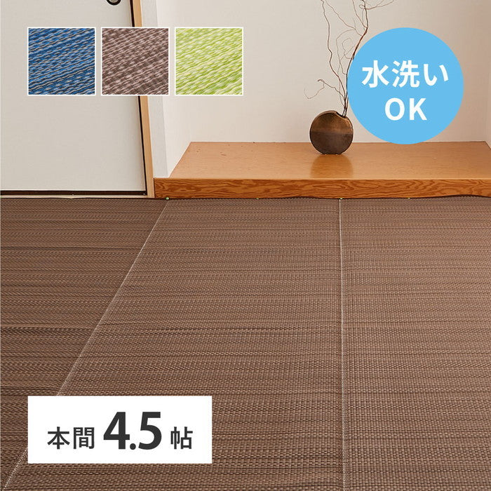 洗える い草風 カーペット ライアン 本間 4.5帖 4.5畳 PP ラグ ビニール風 上敷 ござ 畳の保護 hig-18912545xの画像