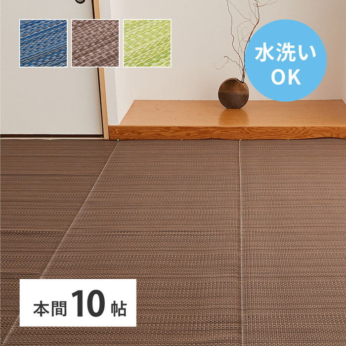 洗える い草風 カーペット ライアン 本間 10帖 10畳 PP ラグ ビニール風 上敷 ござ 畳の保護 hig-18912590xの画像