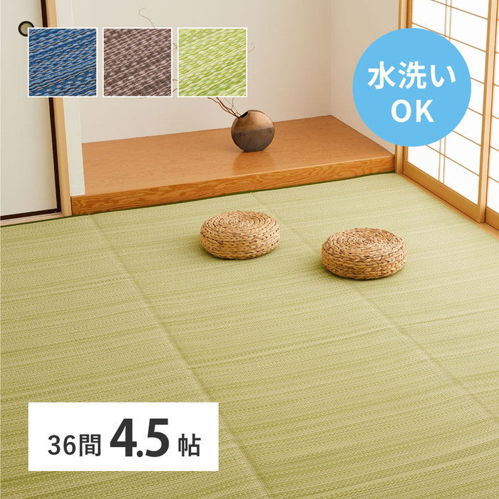 洗える い草風 カーペット ライアン 36間 4.5帖 4.5畳 PP ラグ ビニール風 上敷 ござ 畳の保護 hig-18913345xの画像