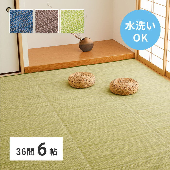 洗える い草風 カーペット ライアン 36間 6帖 6畳 PP ラグ ビニール風 上敷 ござ 畳の保護 hig-18913360xの画像