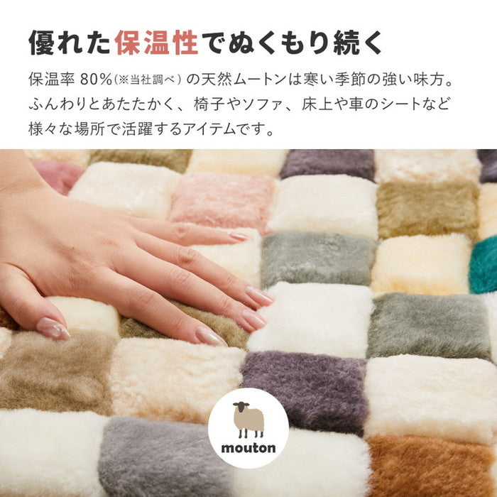 ムートンクッション M-17413 約40×40cm ムートン座布団 カラフル パッチワーク 羊毛 ふかふか hig-240601000xの画像