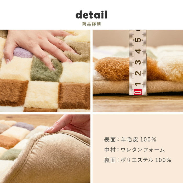 ムートンクッション M-17413 約40×40cm ムートン座布団 カラフル パッチワーク 羊毛 ふかふか hig-240601000xの画像