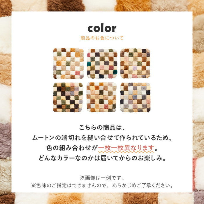 ムートンクッション M-17413 約40×40cm ムートン座布団 カラフル パッチワーク 羊毛 ふかふか hig-240601000xの画像