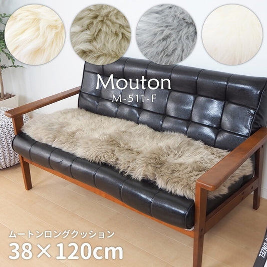 ムートンロングクッション M-511-F 約38×120cm ブラウン ベージュ ホワイト グレー hig-240619313xの画像