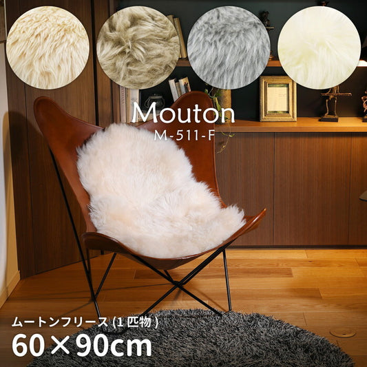 ムートンフリース M-511-F 1匹物 約60×90cm ブラウン ベージュ ホワイト グレー hig-240619323xの画像