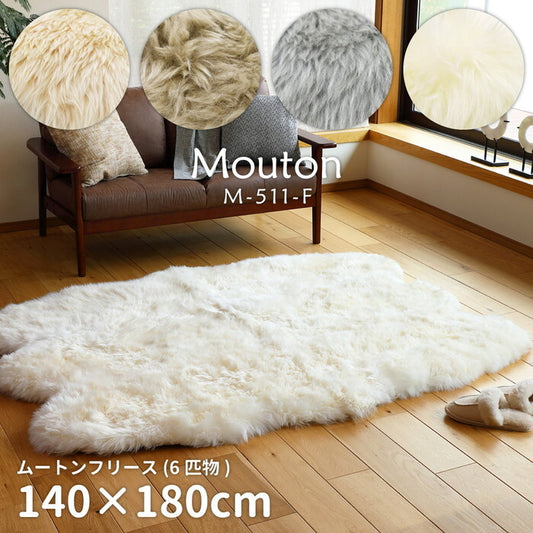ムートンフリース M-511-F 6匹物 約140×180cm ブラウン ベージュ ホワイト グレー hig-240619353xの画像