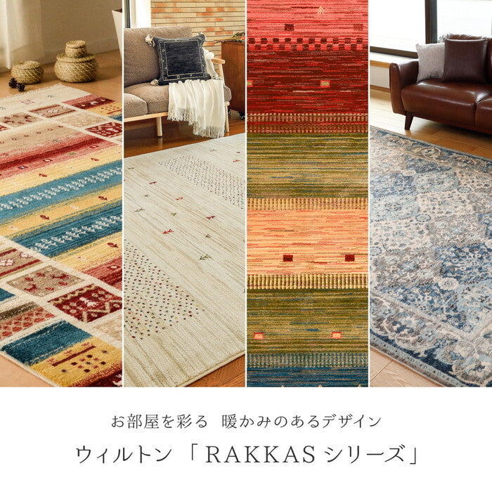 ウィルトンラグ RAKKAS ラッカス ヴィフ 約140×200cm ヴィフ hig-240619900xの画像