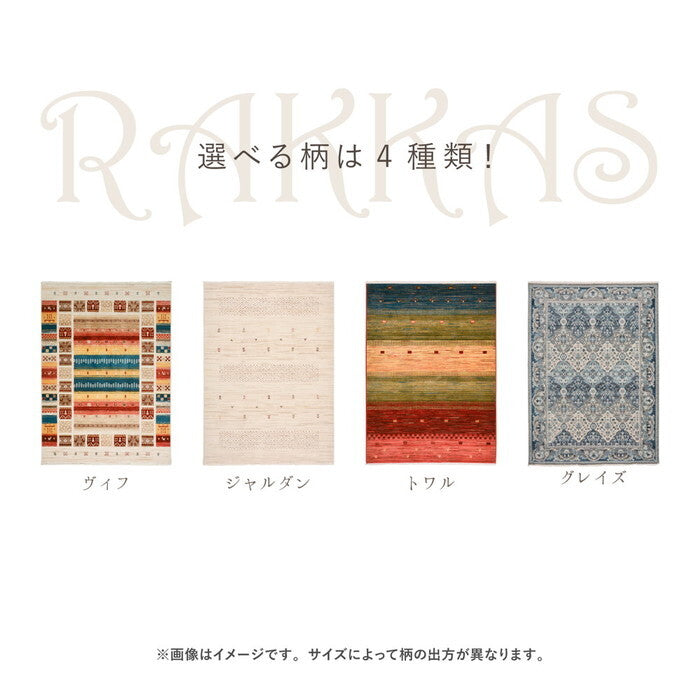ウィルトンラグ RAKKAS ラッカス ヴィフ 約200×250cm ヴィフ hig-240619902xの画像