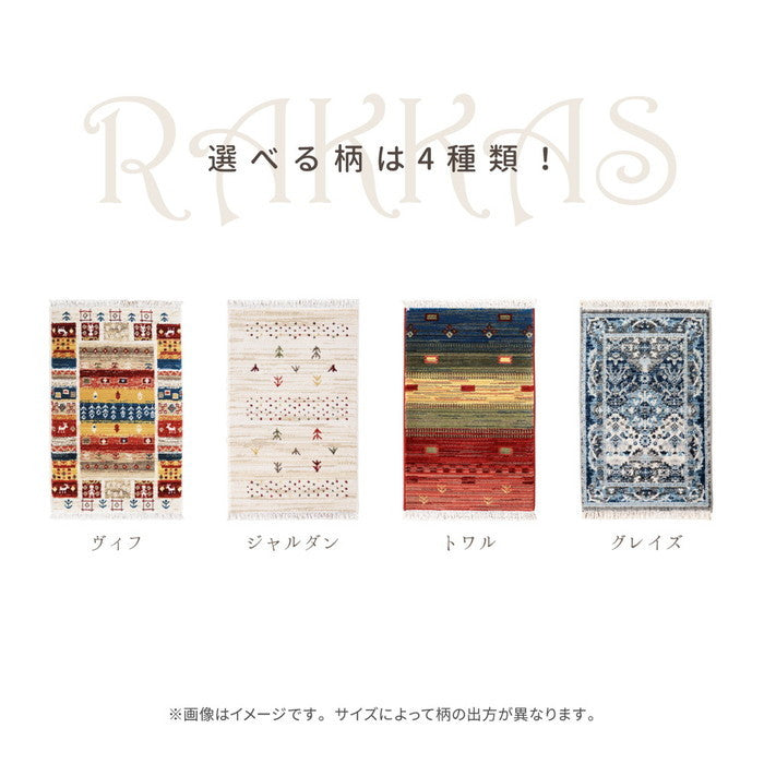 ウィルトン 玄関マット RAKKAS ラッカス 約50×80cm 民族柄 ギャッベ風 インテリアマット オールシーズン hig-240619904xの画像