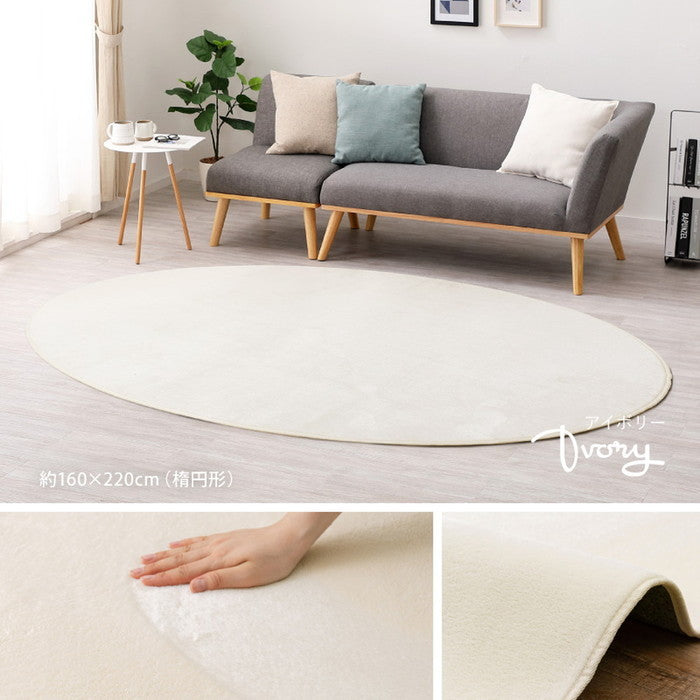 洗えるラグ メレンゲタッチ 約160×220cm 楕円形 洗濯機で洗える ウォッシャブル 滑り止め付き フランネル ホットカーペットカバー hig-240620531xの画像