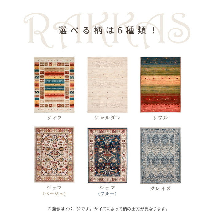 ウィルトンラグ RAKKAS ラッカス 約100×150cm ウィルトン織 カーペット ギャッベ風 民族柄 絨毯 オールシーズン hig-240624207xの画像