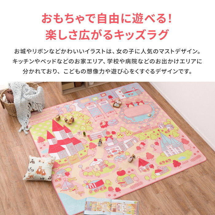 洗えるキッズラグ プリンセスタウン2 hig-240626400xの画像