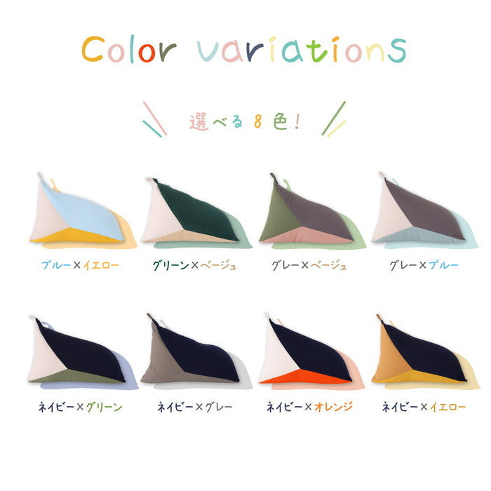 ビーズクッション テトラッド 約50×80×50cm 三角 背もたれ ビーズ補充可能 マルチカラー hig-240627300xの画像