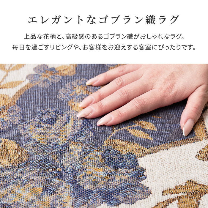 ゴブランシェニールラグ ブローズ 約190×240cm 抗菌防臭 洗える 滑り止め付き オールシーズン hig-240632301xの画像