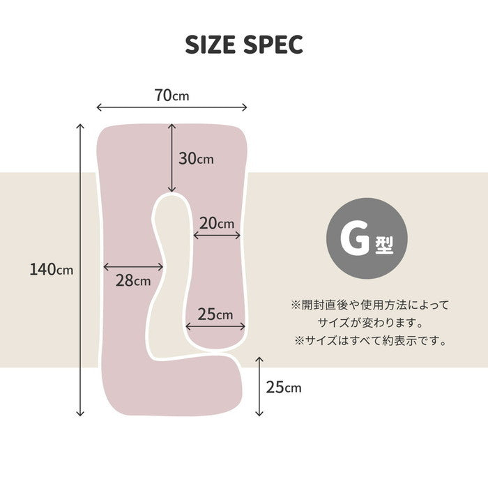 抱き枕 メレンゲタッチ G型 約140×70cm G字 洗えるカバー 寝具 背当て 授乳クッション hig-240634500x