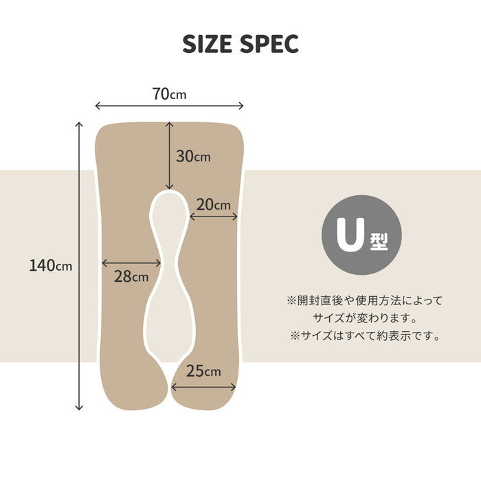 抱き枕 メレンゲタッチ U型 約140×70cm U字 洗えるカバー 寝具 背当て 授乳クッション hig-240634501x