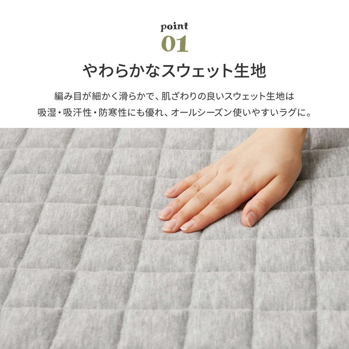洗える スウェットラグ ココン 約190×240cm スウェット キルトラグ 無地 洗濯機で洗えるラグ 滑り止め付き オールシーズン hig-240638002xの画像