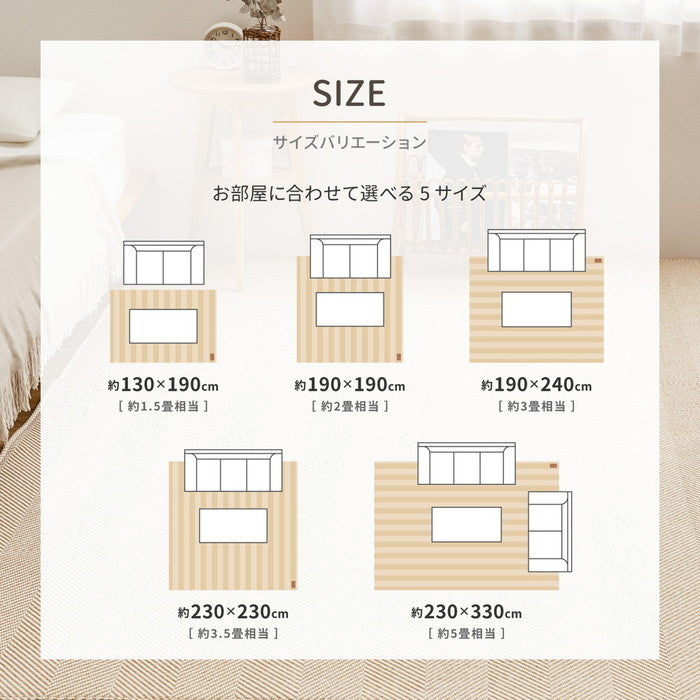 洗える ヘリンボンラグ ボーナ 約130×190cm ヘリンボーン 洗濯機で洗えるラグ 滑り止め付き オールシーズン hig-240638200x