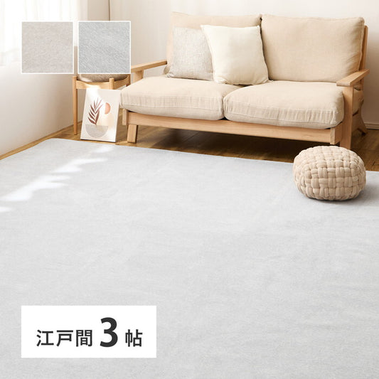 シェニールカーペット ランス 約176×261cm 江戸間3帖 ベージュ グレー hig-240651030xの画像