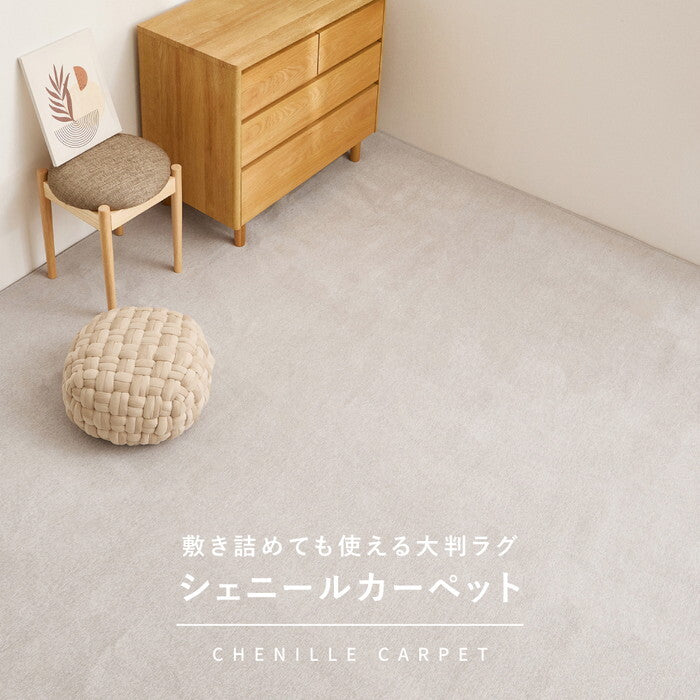 シェニールカーペット ランス 約261×261cm 江戸間4.5帖 ベージュ グレー hig-240651045xの画像