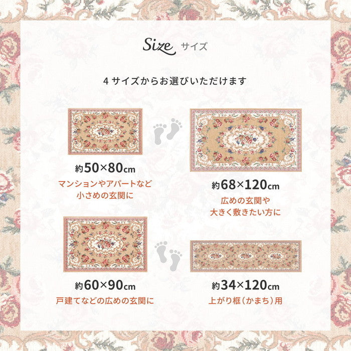 ゴブラン織 玄関マット ザイン 約68×120cm 滑り止め 室内 花柄 絨毯柄 hig-270005621xの画像
