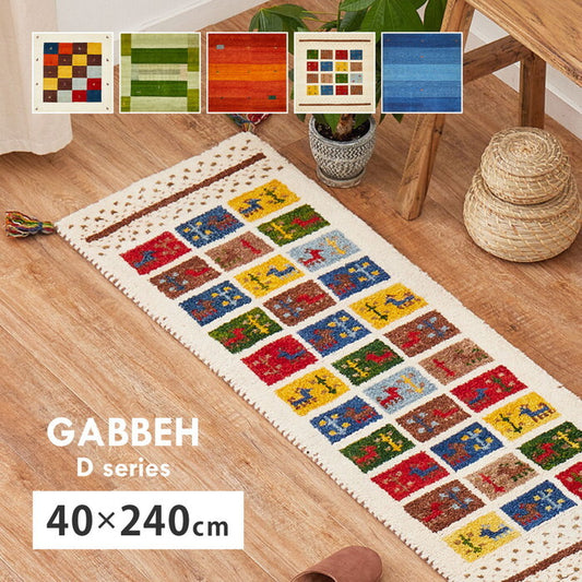 ギャッベ キッチンマット GABBEH Dシリーズ 約40×240cm D16 オレンジ hig-270034292xの画像