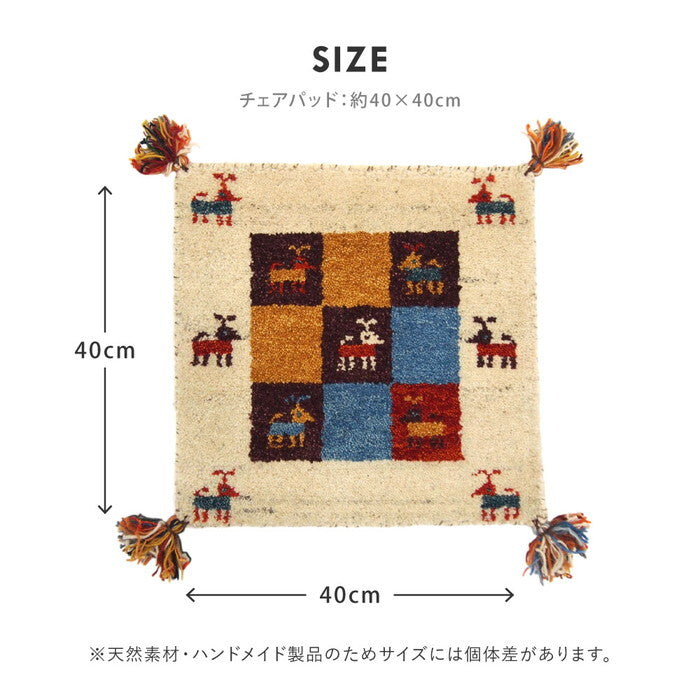 ギャッベ チェアパッド GABBEH Dシリーズ 約40×40cm D19 マルチ hig-270034500xの画像