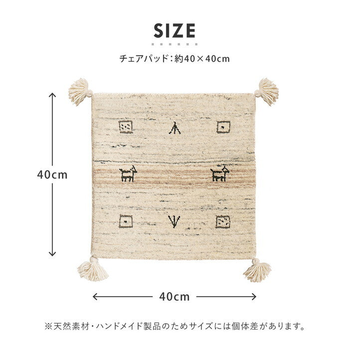 無染色ウール ギャッベ チェアパッド LORRI BUFF L16・L17 約40×40cm 無染色ベージュ 無染色ブラック hig-270054900xの画像