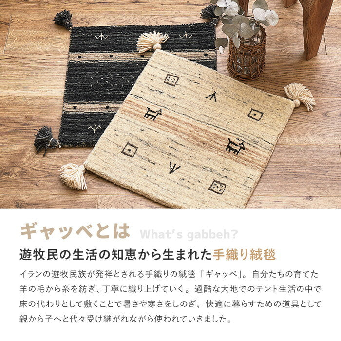 無染色ウール ギャッベ チェアパッド LORRI BUFF L16・L17 約40×40cm 無染色ベージュ 無染色ブラック hig-270054900xの画像