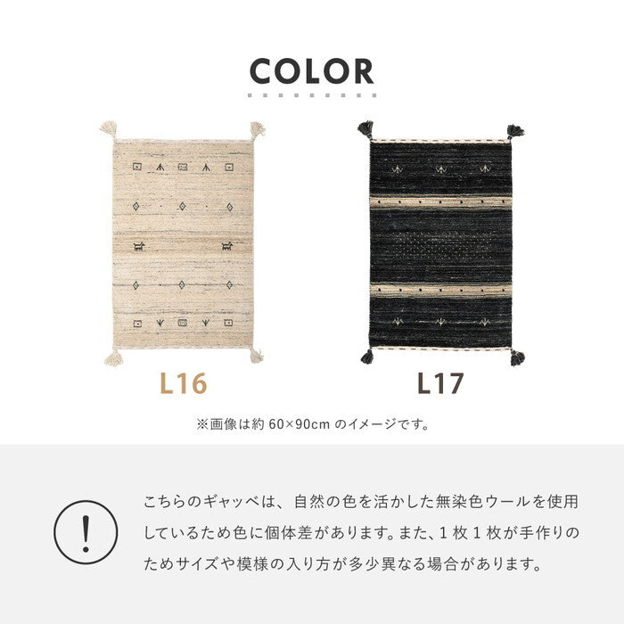 無染色ウール ギャッベ マット LORRI BUFF L16・L17 約45×75cm 無染色ベージュ 無染色ブラック hig-270054910xの画像
