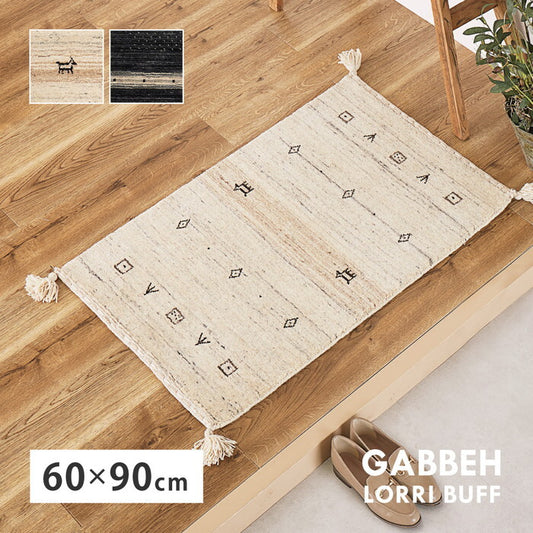 無染色ウール ギャッベ マット LORRI BUFF L16・L17 約60×90cm 無染色ベージュ 無染色ブラック hig-270054920xの画像