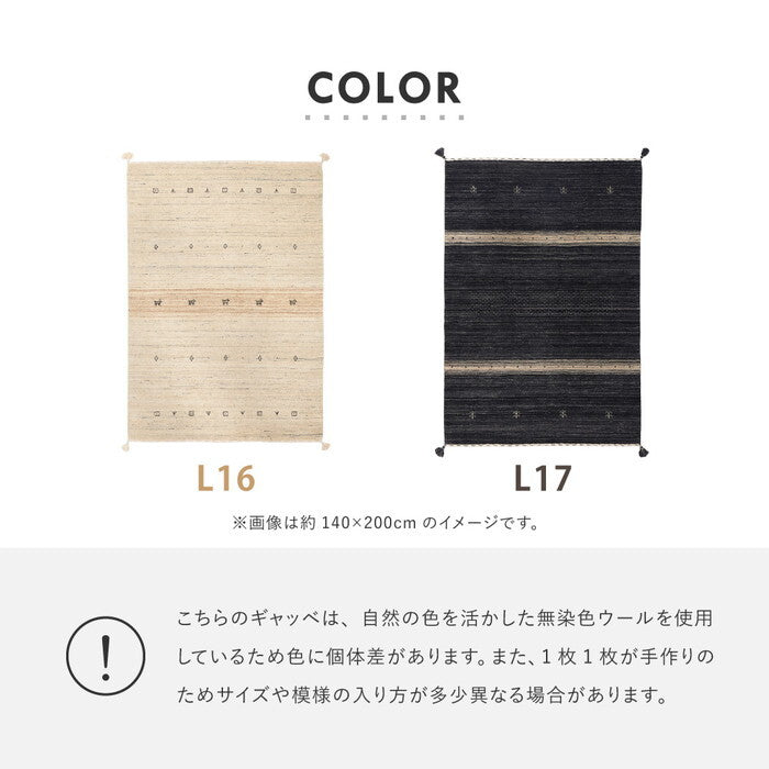 無染色ウール ギャッベ ラグ LORRI BUFF L16・L17 約200×200cm 無染色ベージュ 無染色ブラック hig-270054960xの画像