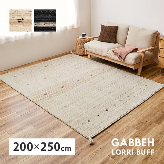 無染色ウール ギャッベ ラグ LORRI BUFF L16・L17 約200×250cm 無染色ベージュ 無染色ブラック hig-270054970xの画像