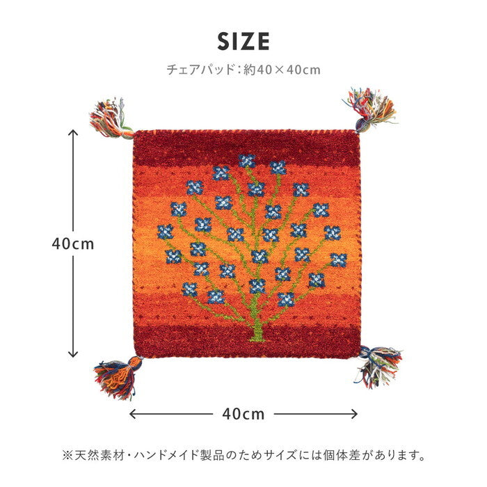 ギャッベ チェアパッド GABBEH A8 約40×40cm レッド グリーン hig-270075901xの画像