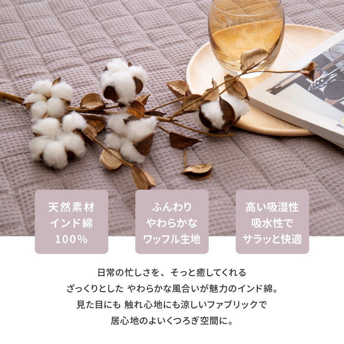 インド綿 キルトラグ ケティ 約185×240cm 洗濯機で洗えるラグ ワッフル生地 オールシーズン hig-270078831xの画像