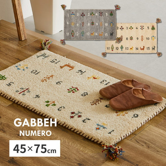 ギャッベ 玄関マット ヌメロ 約45×75cm ギャベ GABBEH ウール 羊毛 アクセントマット インテリアマット hig-270084001x