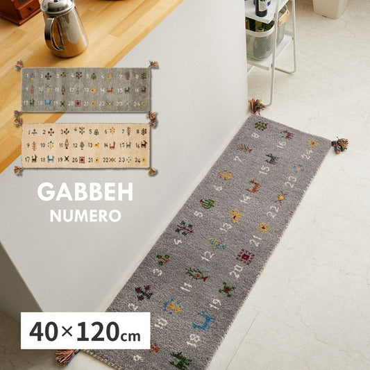 ギャッベ キッチンマット ヌメロ 約40×120cm ギャベ GABBEH ウール 羊毛 ロングマット アクセントマット hig-270084004x