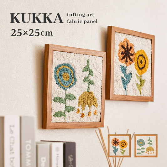 ファブリックパネル KUKKA クッカ 約25×25cm 北欧 タフト タフティング 壁掛け アートパネル 花柄 ハンドメイド hig-270085900x