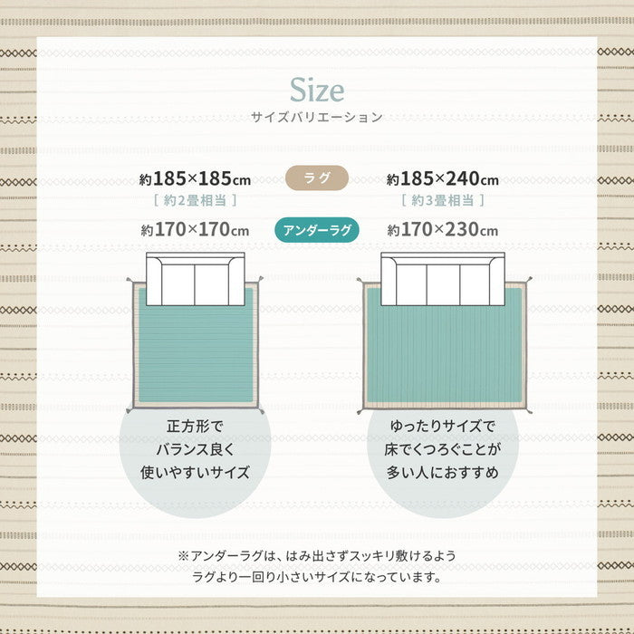 ラグ+アンダーラグの2点セット 洗えるラグ インド綿ラグ ティック 約185×185cm 綿100％ コットン100％ ボンディングラグ 洗濯機で洗える オールシーズン hig-270092310x