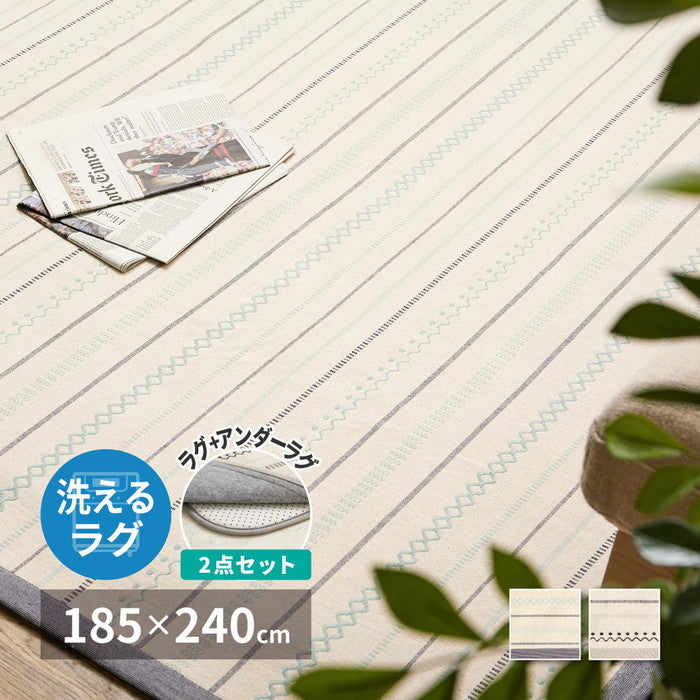 ラグ+アンダーラグの2点セット 洗えるラグ インド綿ラグ ティック 約185×240cm 綿100％ コットン100％ ボンディングラグ 洗濯機で洗える オールシーズン hig-270092320xの画像
